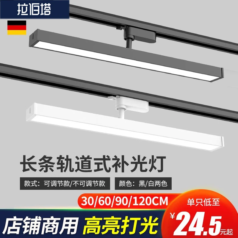 可调节长条轨道灯射灯散光直播间补光商用服装店铺超市导轨式条形