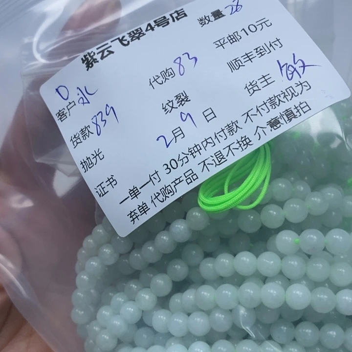 翡翠散珠水**货翡翠珠子