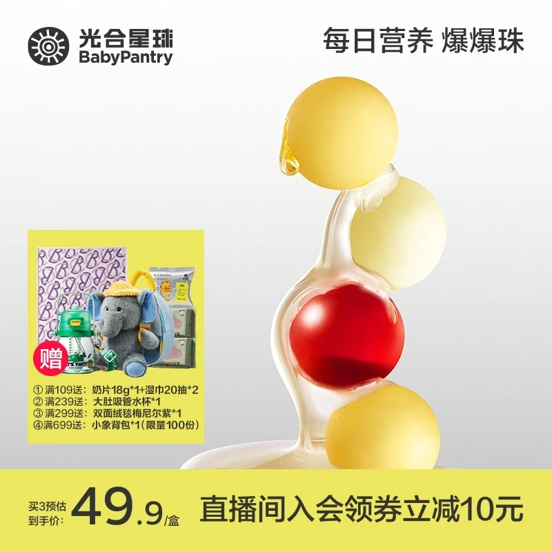 【光合星球】光合星球DHA+叶黄素+VD三合一营养爆珠入口即化适口好