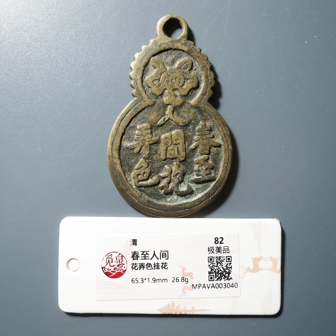 觅泉评级 极美82 春至人间花弄色挂花 3040