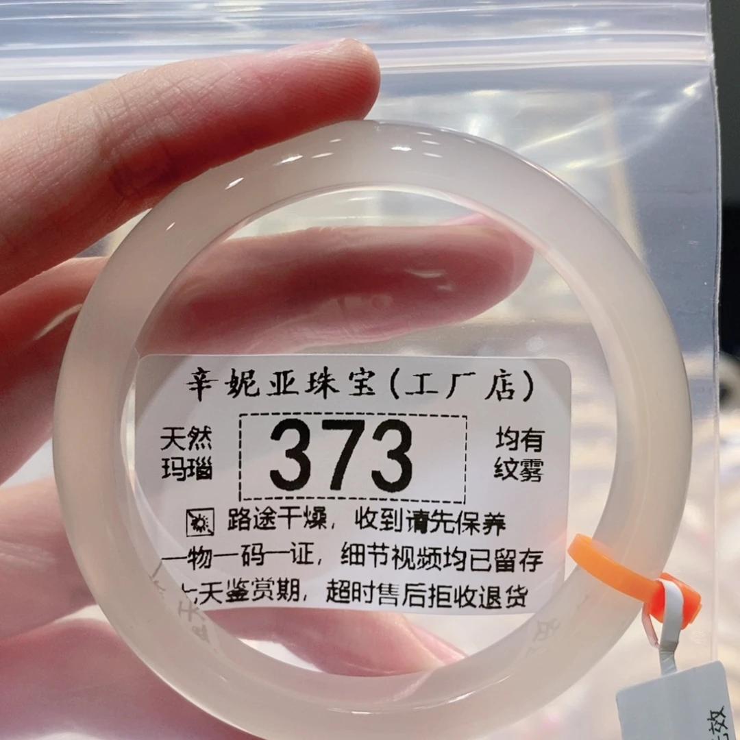 手镯玛瑙/玉髓未镶嵌