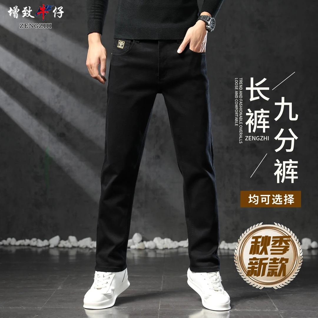 增致牛仔【防褪色】早秋钻石黑色轻奢弹力牛仔裤男款合体小直筒018#