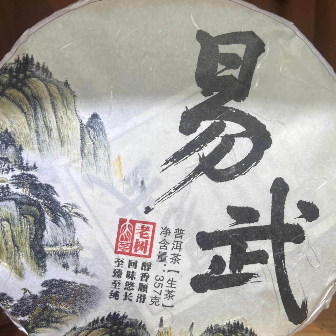 云南易武古树普洱茶生茶茶饼甘甜细腻口粮茶