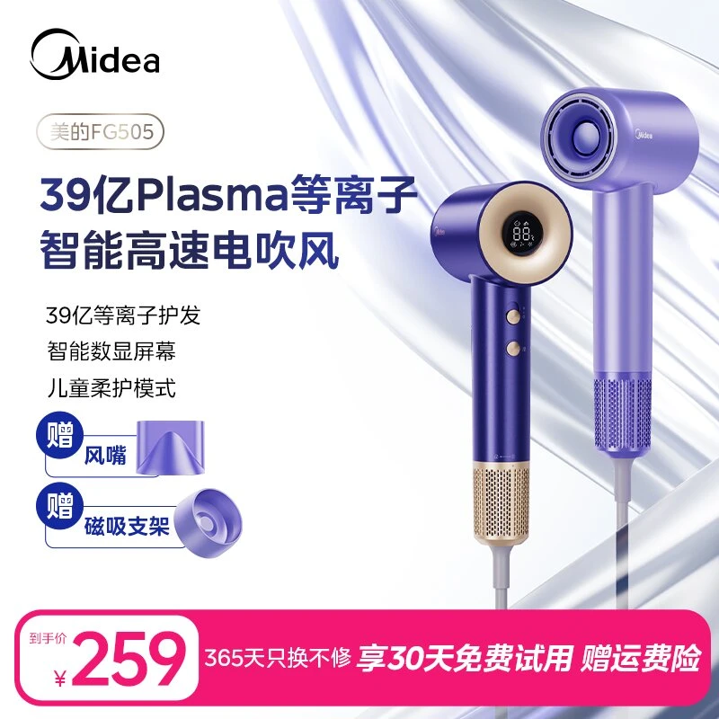 美的高速电吹风等离子护发吹风筒儿童可用吹风机 FG505智能数显屏