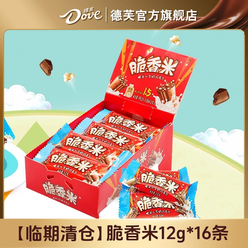 【保质期到4月19日】脆香米牛奶巧克力12g*16条 临期清仓