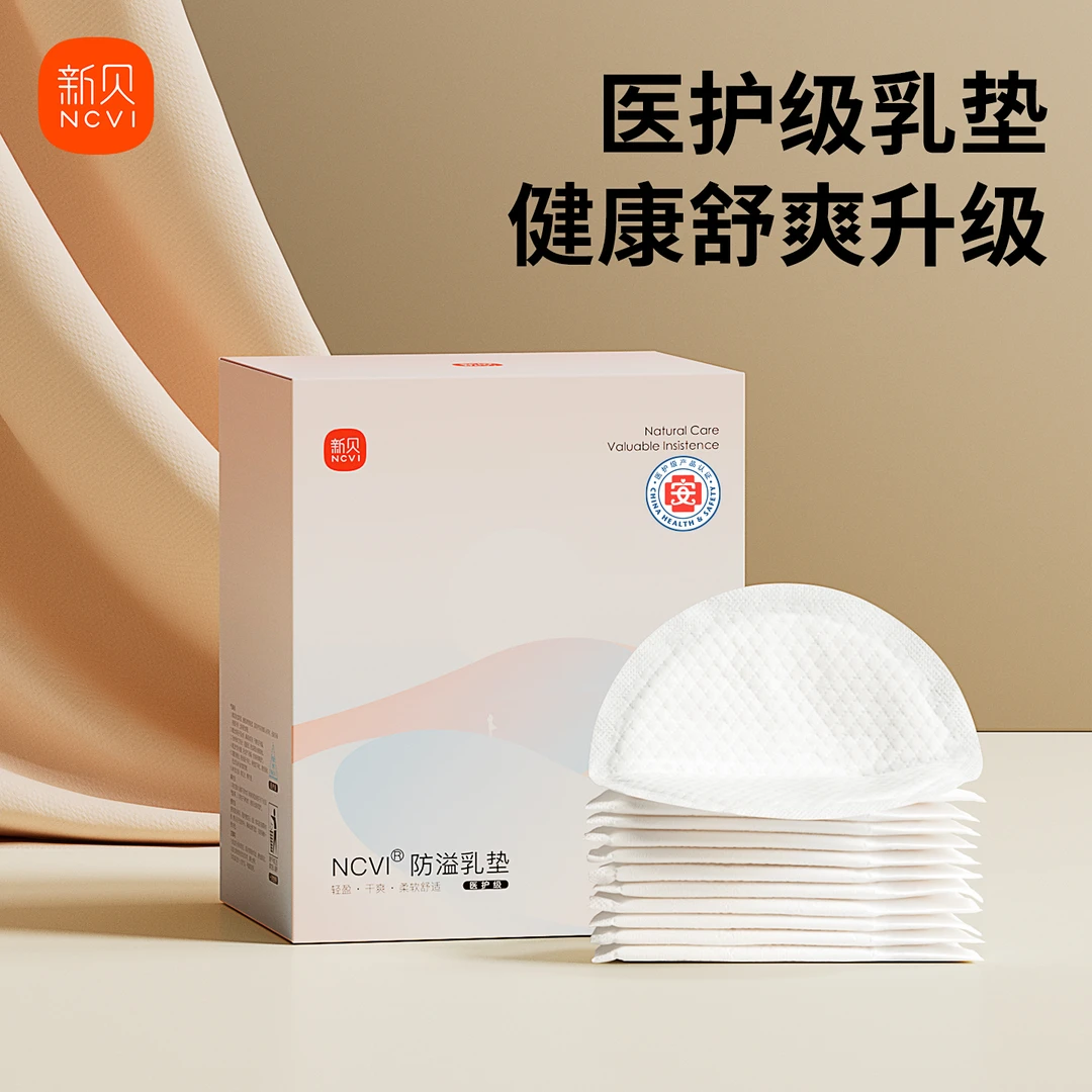 【医护级】新贝孕产妇产后一次性透气100片哺乳期干爽溢奶防漏垫