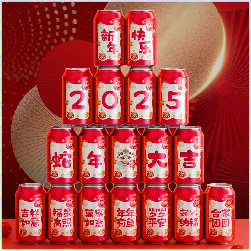 【高级】新年春节可乐贴纸跨年夜饭晚会年终宴会装饰蛇年过年仪式xz