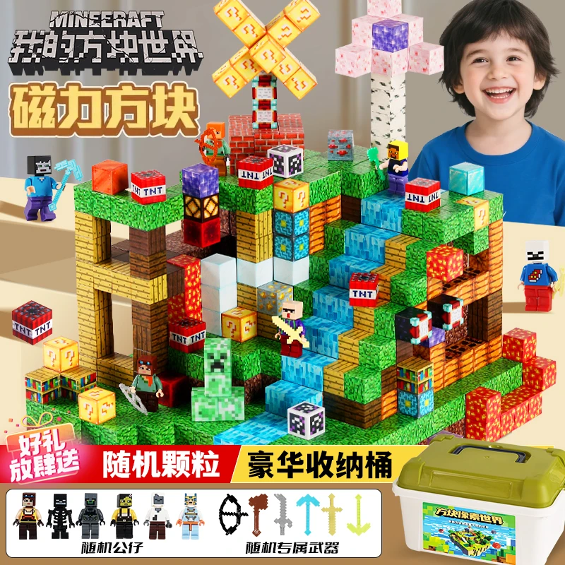 我的世界磁力方块玩具益智拼装积木早教启蒙全套mc磁吸拼搭入门