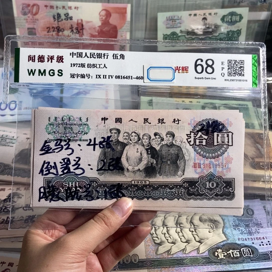 大团结 十张连号 56到65。 全新保真。  原票。微黄