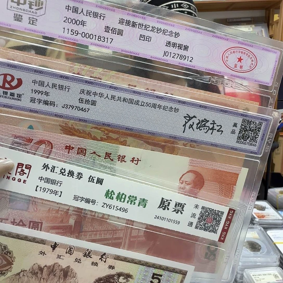 其他普通金属建国钞大龙钞加外汇