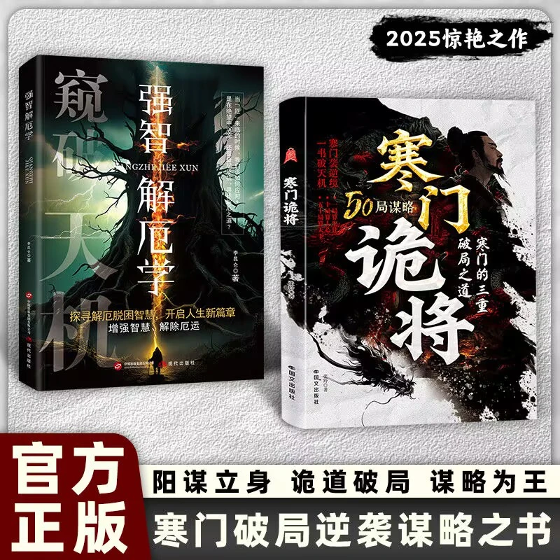 寒门诡将寒门逆袭手册智斗权谋指南底层翻身逻辑书籍XT