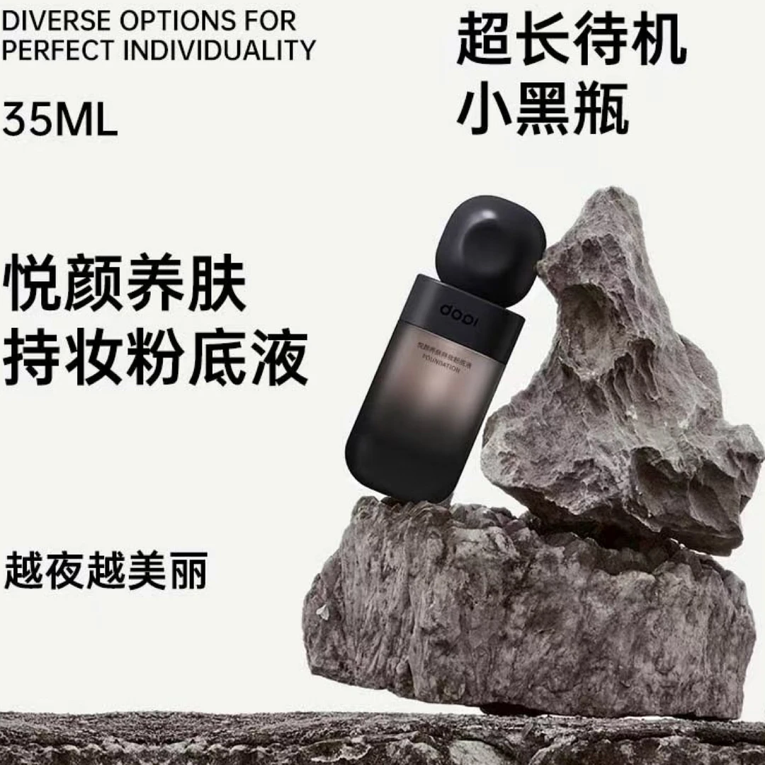 DOPI 悦颜养肤持妆粉底液