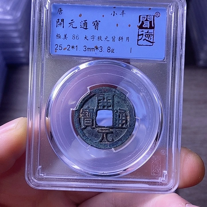 铜A闻博文化开元通宝