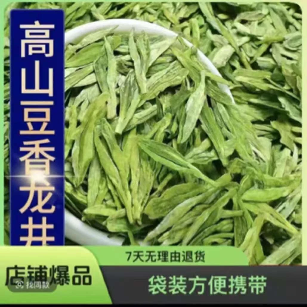 高山豆香绿茶龙井250克