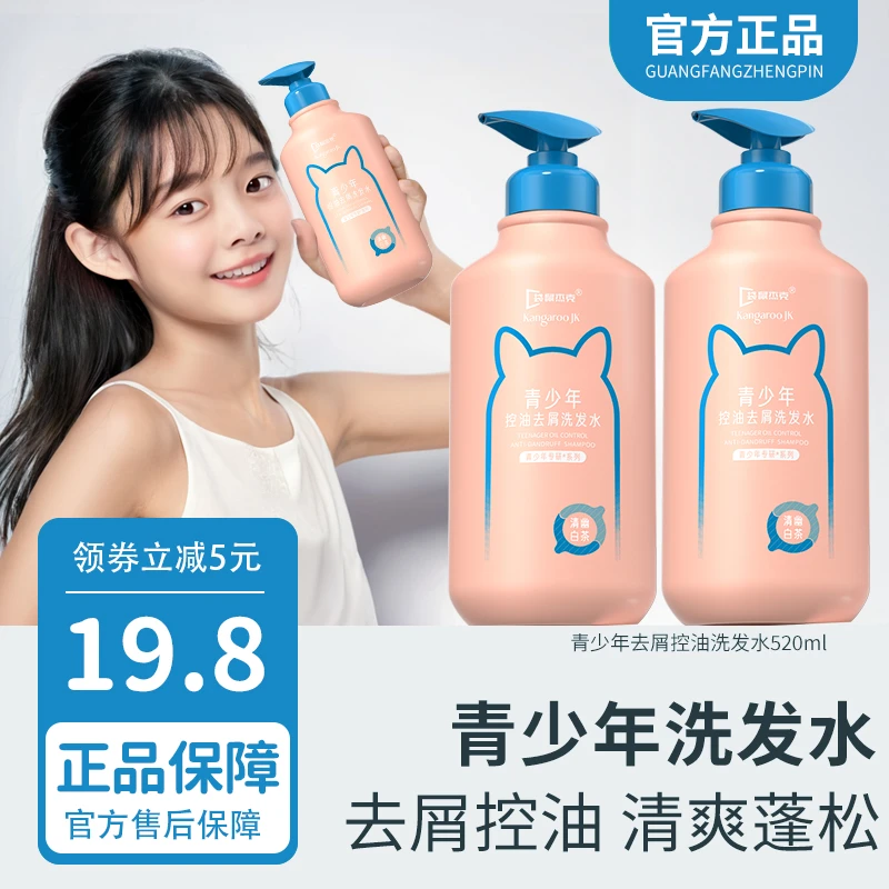青少年洗发水去屑控油洗发露学生青春期舒缓头皮蓬松柔顺滑洗头膏