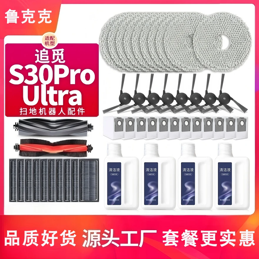适用于追觅扫地机器人S30Pro Ultra配件滚边刷耗材抹布尘袋清洁液