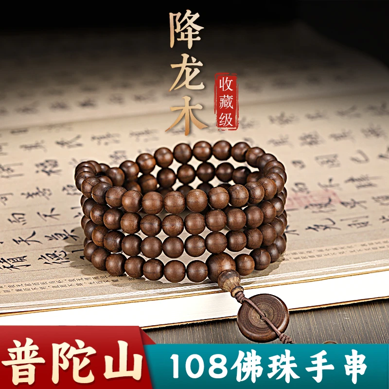 普陀山老料六道木手串男款多圈降龙木108颗2025本命年手链女