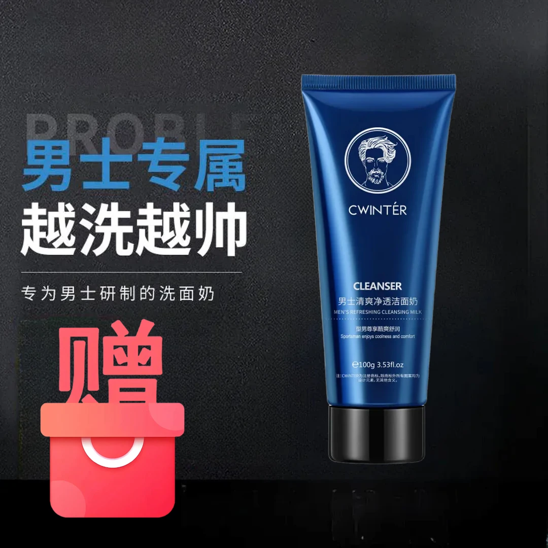 琼琼/定制男士清爽净透洗面奶温和清洁污垢黑头泡沫洁面乳