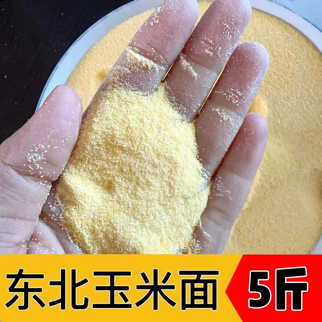东北玉米面5斤新粮