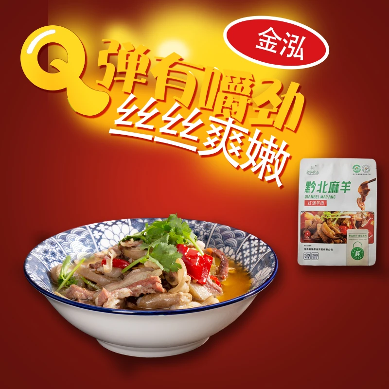 贵州遵义羊肉火锅红汤清汤 黔北麻羊羊肉羊汤开袋即煮