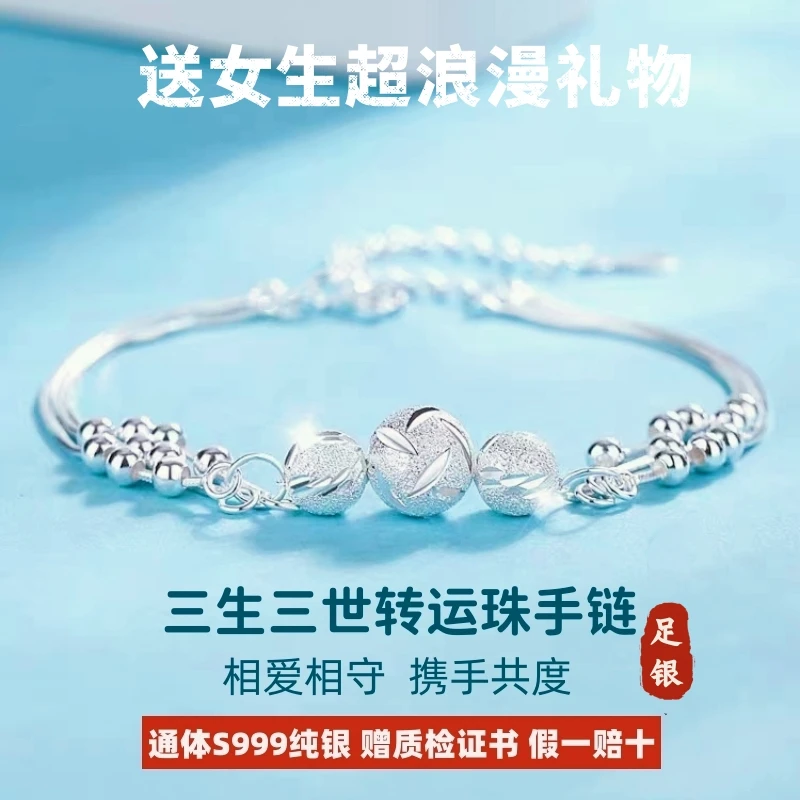 S999足银首饰品纯银三生三世手链转运珠轻奢小众手串女款七夕礼物