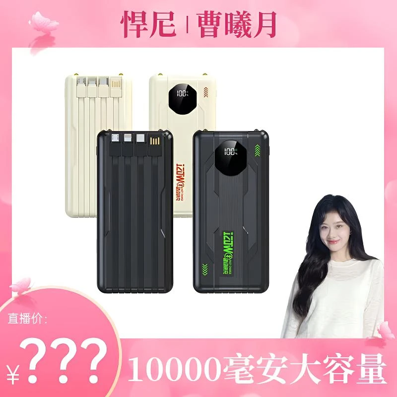 10000毫安大容量快充充电宝全协议快充便携充电宝带四线可上飞机