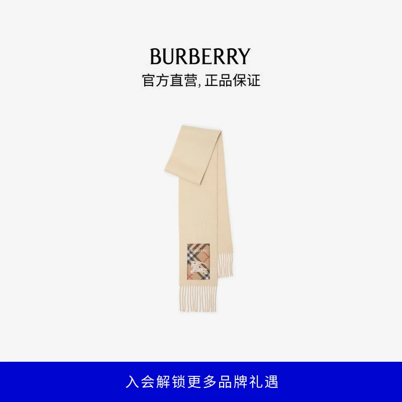 博柏利（BURBERRY）【流光风】【礼物】格纹标签羊绒围巾81039951