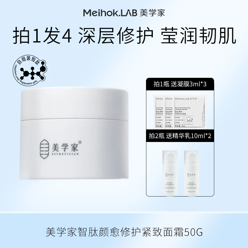 美学家智肽颜愈紧致修护面霜深层修护焕亮肌肤抗皱紧致保湿