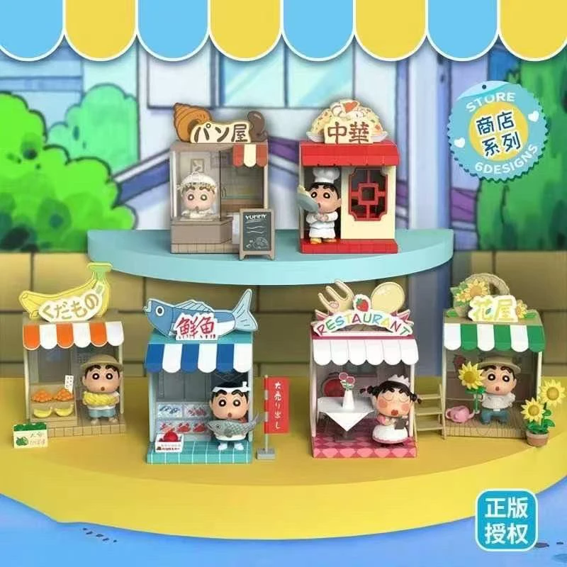 【小新商业街系列摆件】蜡笔小新联宇正品授权盲盒