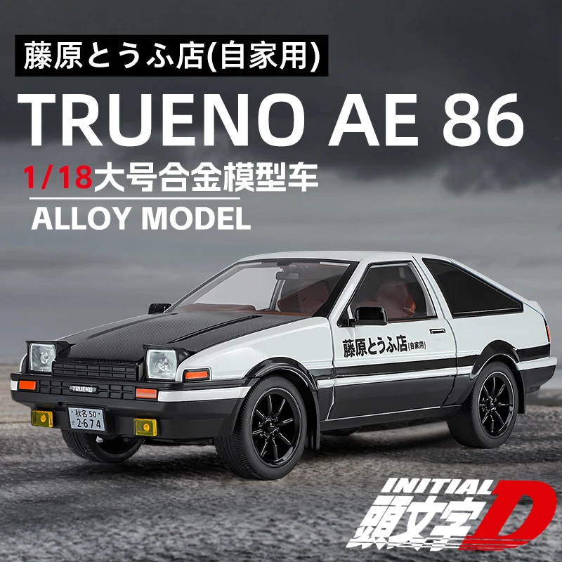 1：18大号头文字D仿真AE86合金汽车模型潮玩摆件男生玩具生日礼物