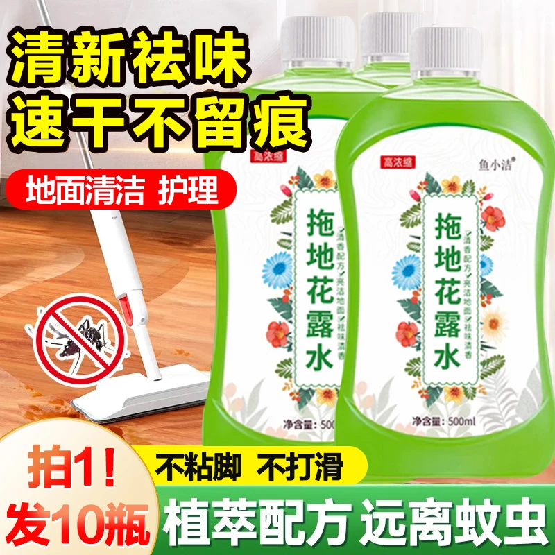【地板清洁剂】2463-鱼小洁地板清洁剂花露水地板瓷砖拖地清洁液