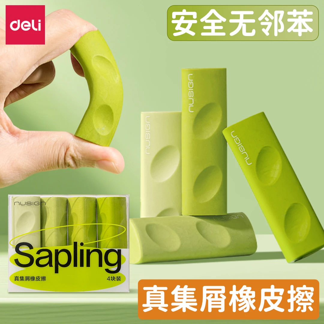 【得力纽赛新品】绿色三角洞洞橡皮擦集屑聚屑小学生用儿童易擦握