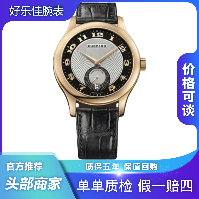 99新 Chopard/萧邦 LUC系列/161905/39.5mm/18k玫瑰金/机械男表