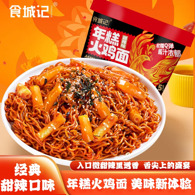 食城记年糕火鸡面小桶甜辣芝士味韩式风味方便拌面宿舍夜宵速食