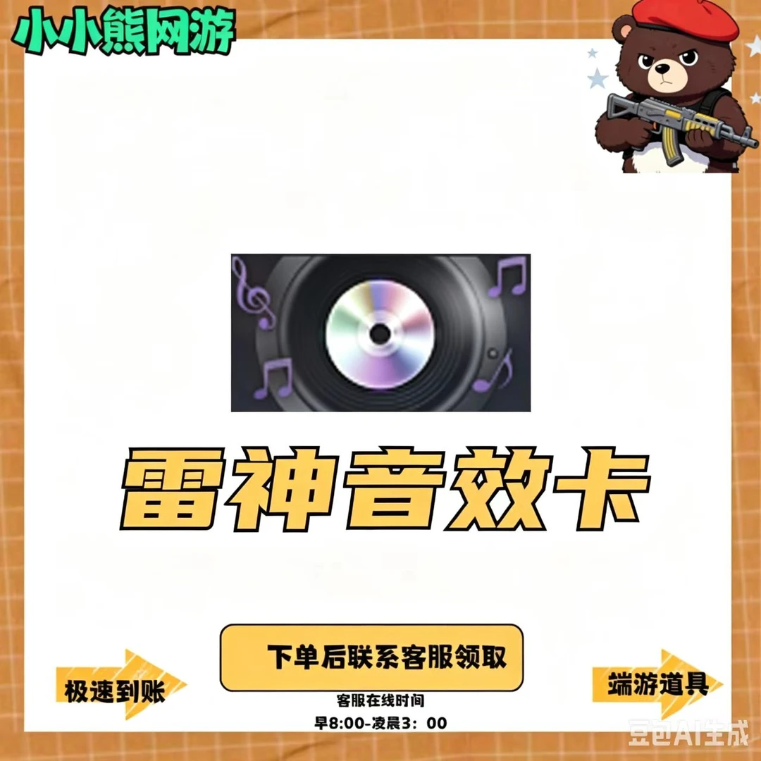 CF穿越火线端游白虎音效卡