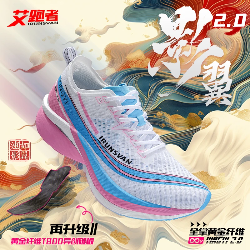 【影翼2.0pro】艾跑者专业马拉松碳板跑鞋减震防滑耐磨竞速缓震跑鞋