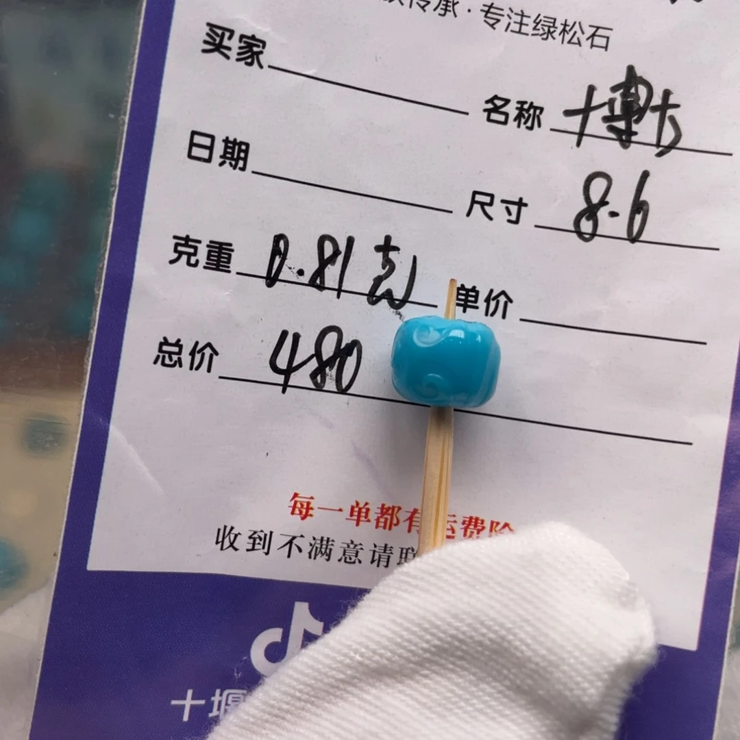 绿松石未镶嵌配饰