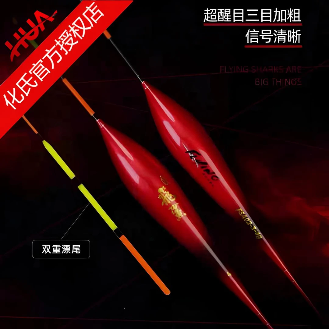 化氏飞鲨浮漂三目正常尾S尾鲢鳙漂青鱼草鱼漂专用高灵敏醒目