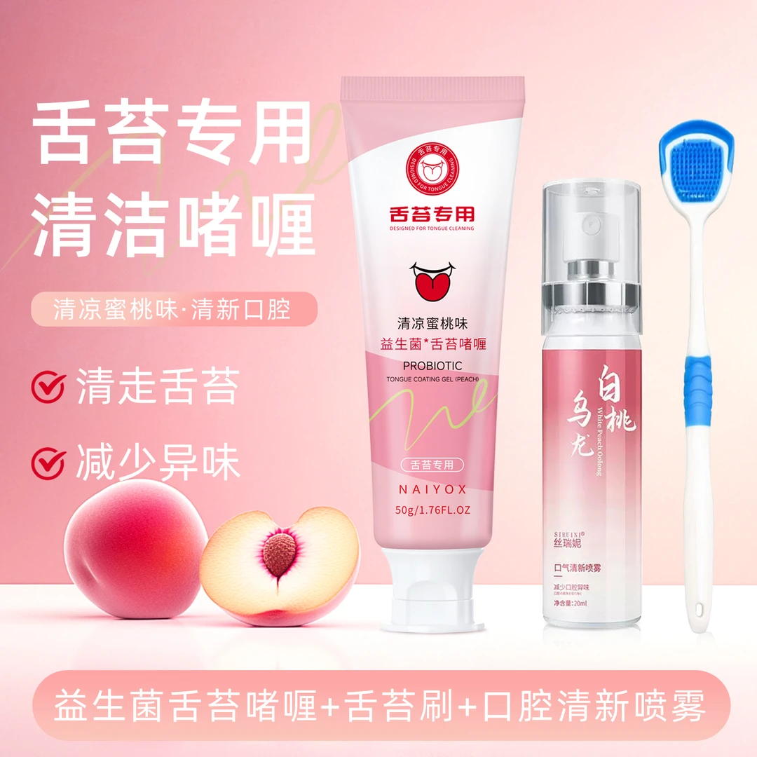 【3件套】NAIYOX舌苔刷益生菌舌苔清洁啫喱清新口腔异味口喷