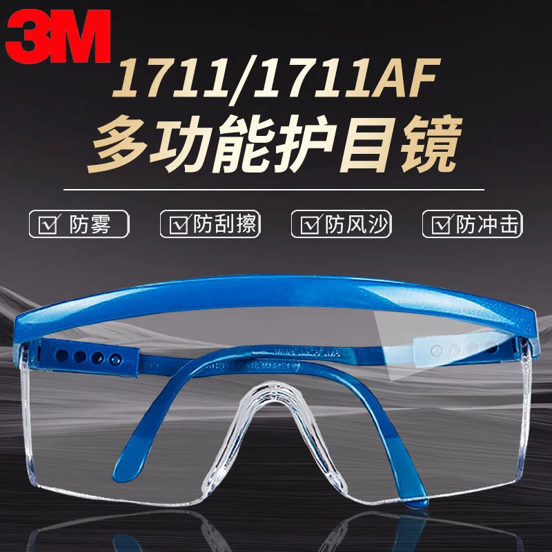 3M防风防护镜防风劳保防雾防尘骑行防飞溅工业打磨紫外线护目镜