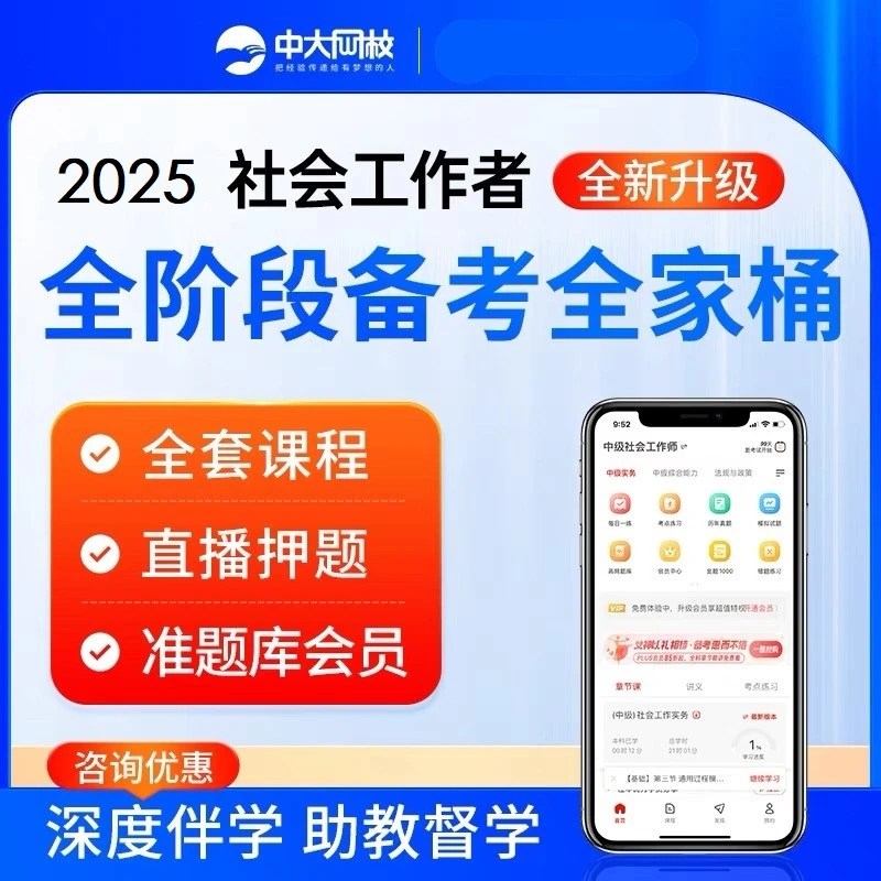 2025初级中级社会工作者【教材精讲课+讲义】