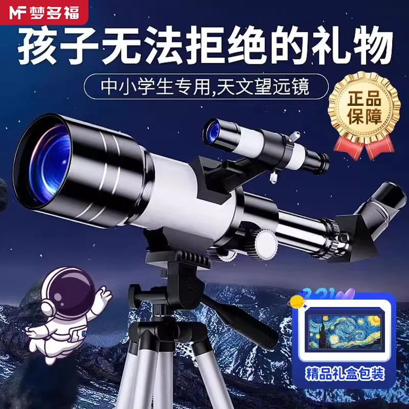 梦多福天文望远镜圣诞礼物送儿童玩具高倍高清大口径专业级观星