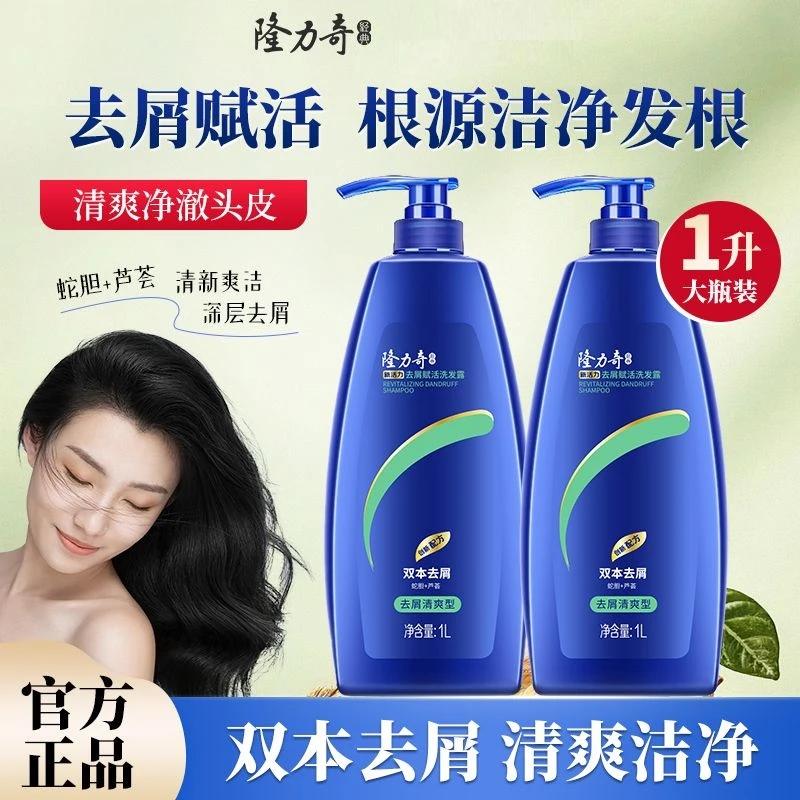 隆力奇洗发水1000mL双效去屑丝质柔滑控油清爽清新洗发露男女士