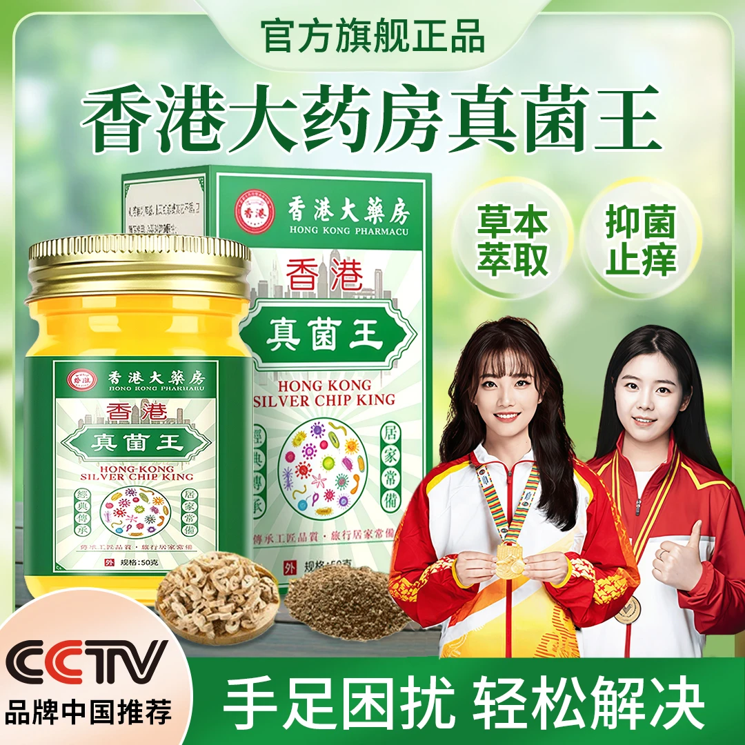 【国货&央妈推荐】真菌王外用膏温和亲肤外用涂抹草本植萃抑菌舒缓