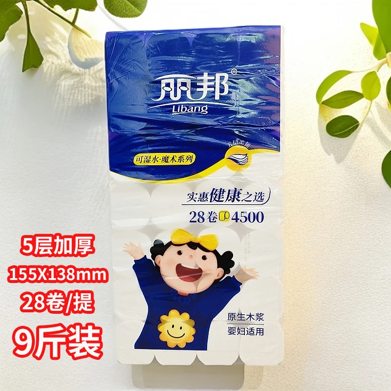 丽邦卫生纸卷纸5层加厚9斤28卷可湿水无芯卷筒纸手厕纸妇婴用纸巾