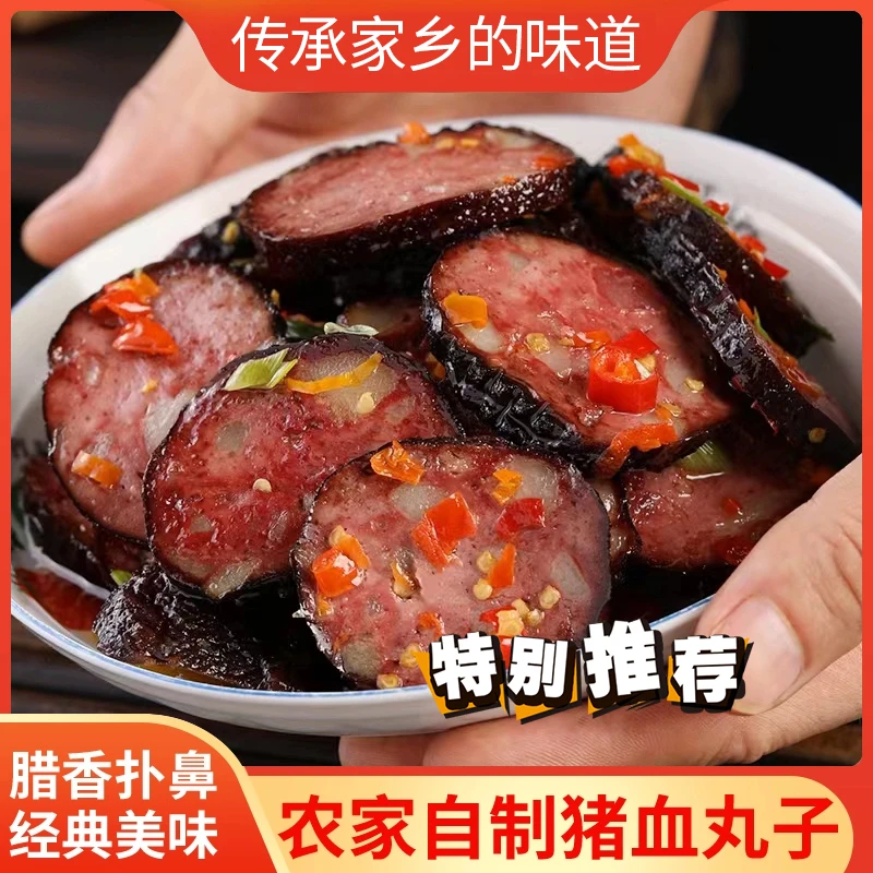 湖南特产邵阳农家柴火手工烟熏猪血丸子正宗农家风味血豆腐猪血粑