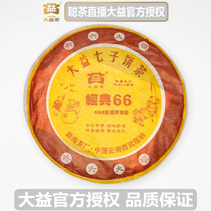 大益【660克/饼】2006年601批次 经典66普饼  普洱茶熟茶  老茶干仓
