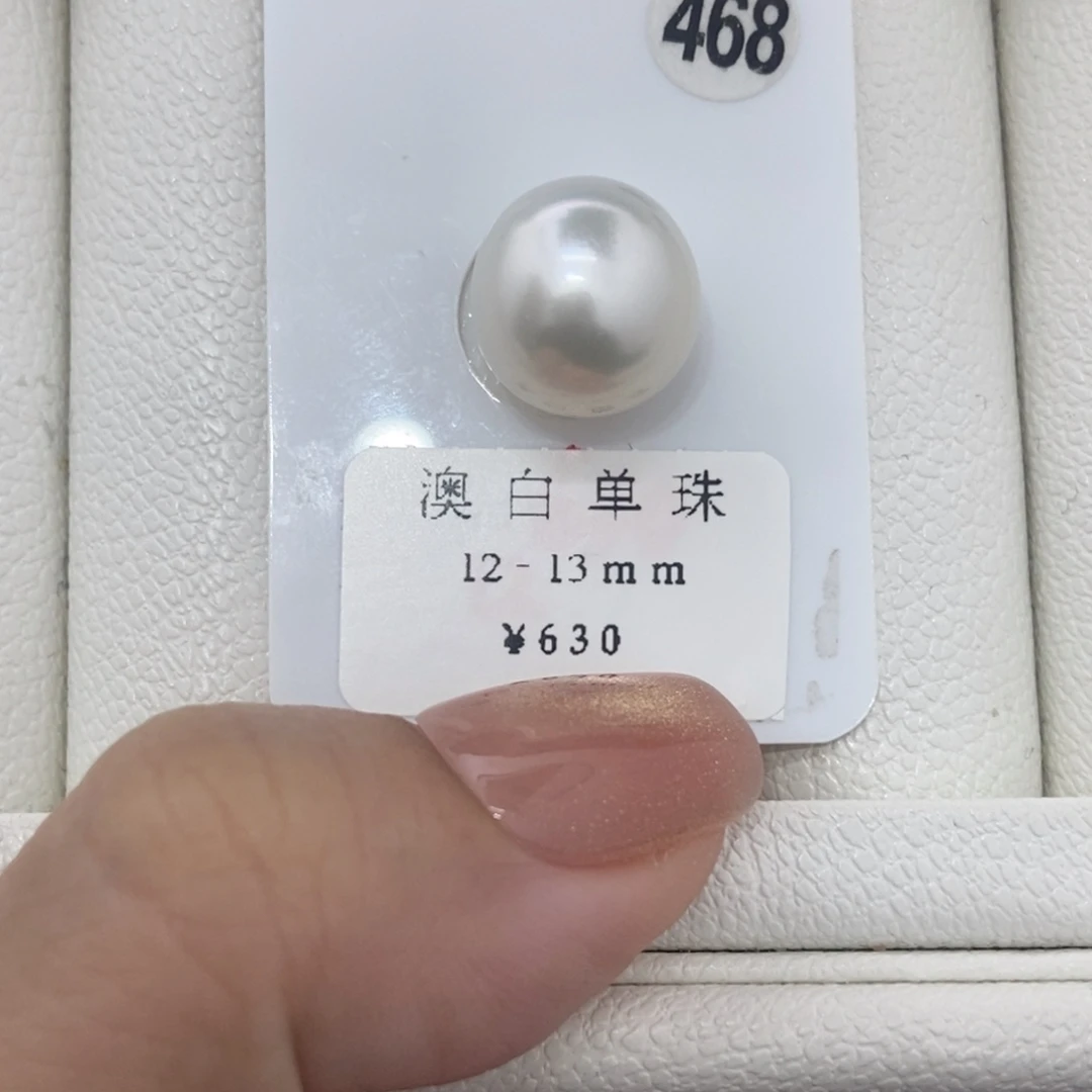 定制海水珍珠未镶嵌裸珠