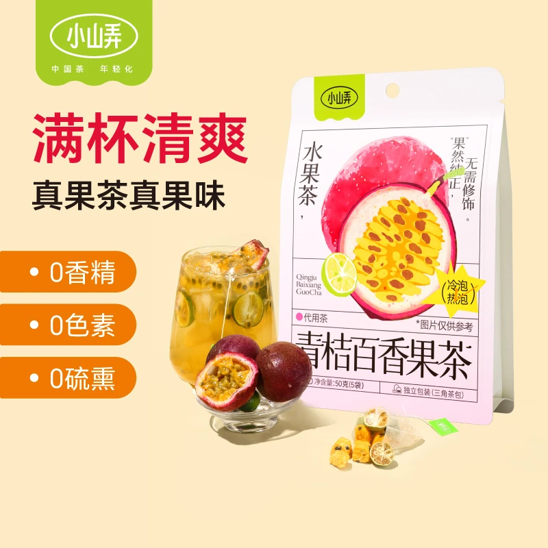 小山弄冷泡茶青桔百香果茶包冷萃水果茶花果青金橘泡水袋泡茶夏日