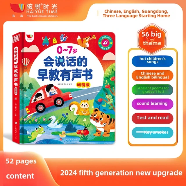 0-7岁儿歌早教启蒙说话早教点阅读中、英、粤语新升级有声书